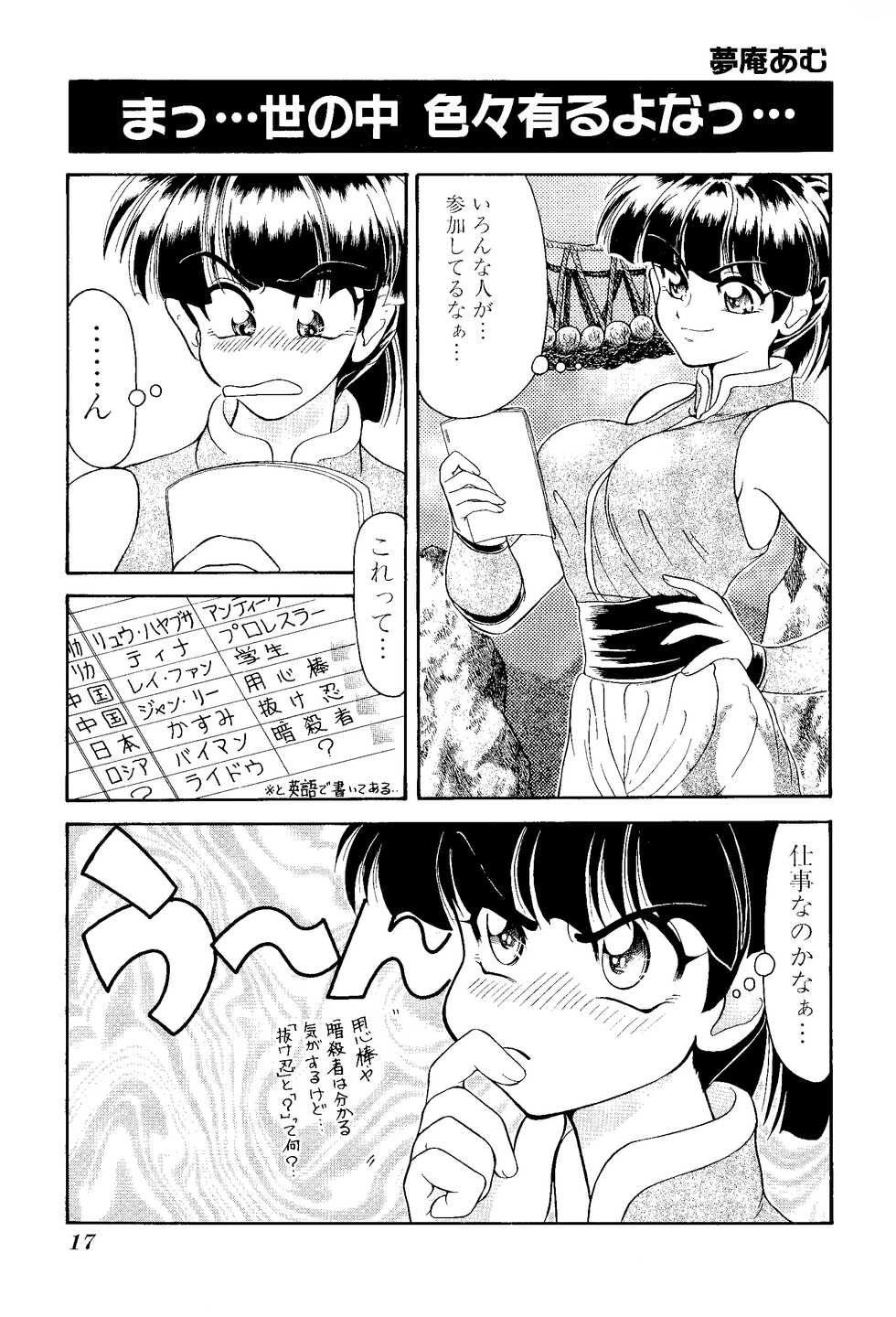 [Anthology] Game Gag 1P Comic: Dead or Alive Edition (1997) - Page 19