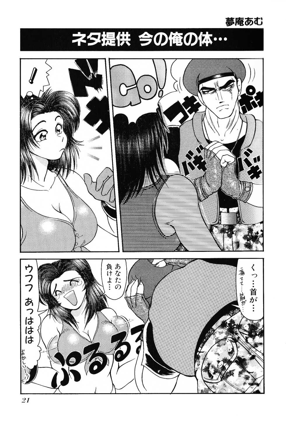 [Anthology] Game Gag 1P Comic: Dead or Alive Edition (1997) - Page 23