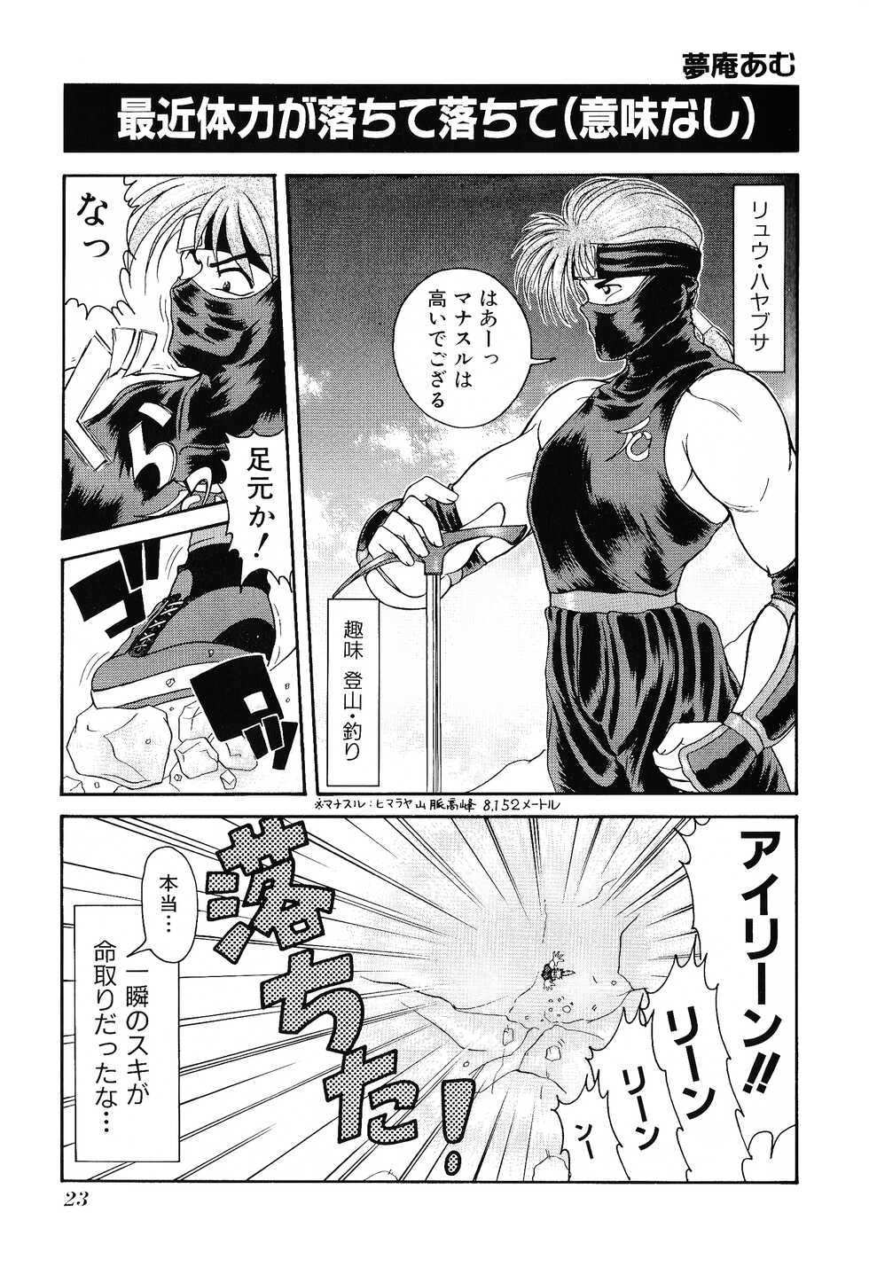 [Anthology] Game Gag 1P Comic: Dead or Alive Edition (1997) - Page 25