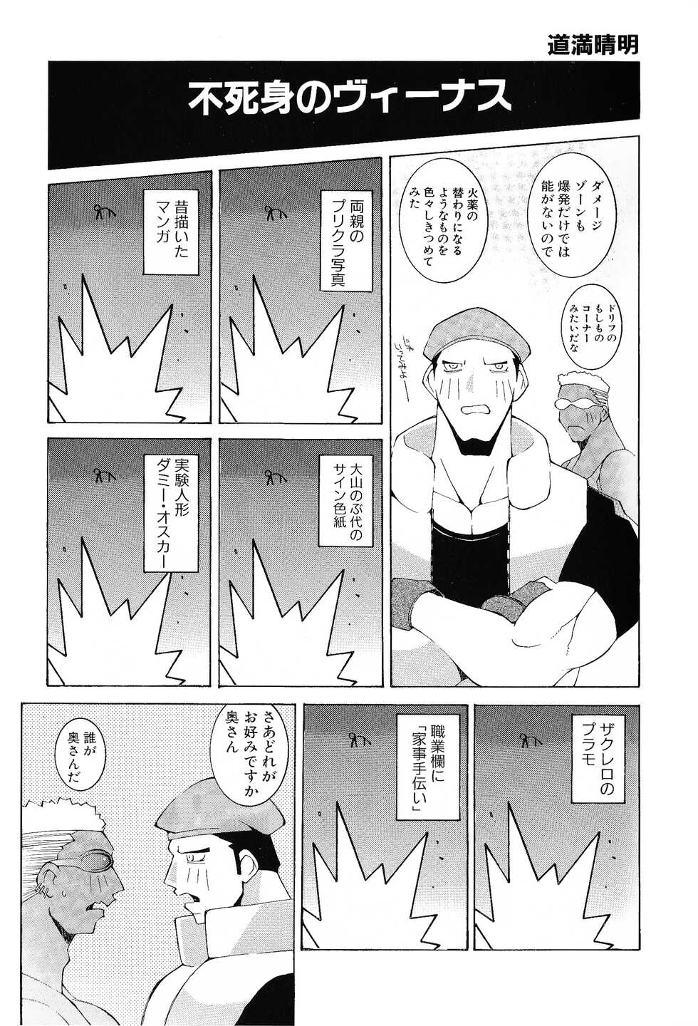 [Anthology] Game Gag 1P Comic: Dead or Alive Edition (1997) - Page 27