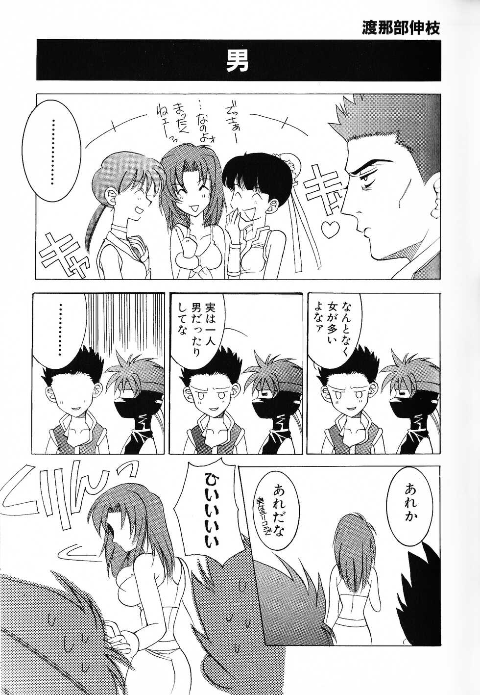 [Anthology] Game Gag 1P Comic: Dead or Alive Edition (1997) - Page 29