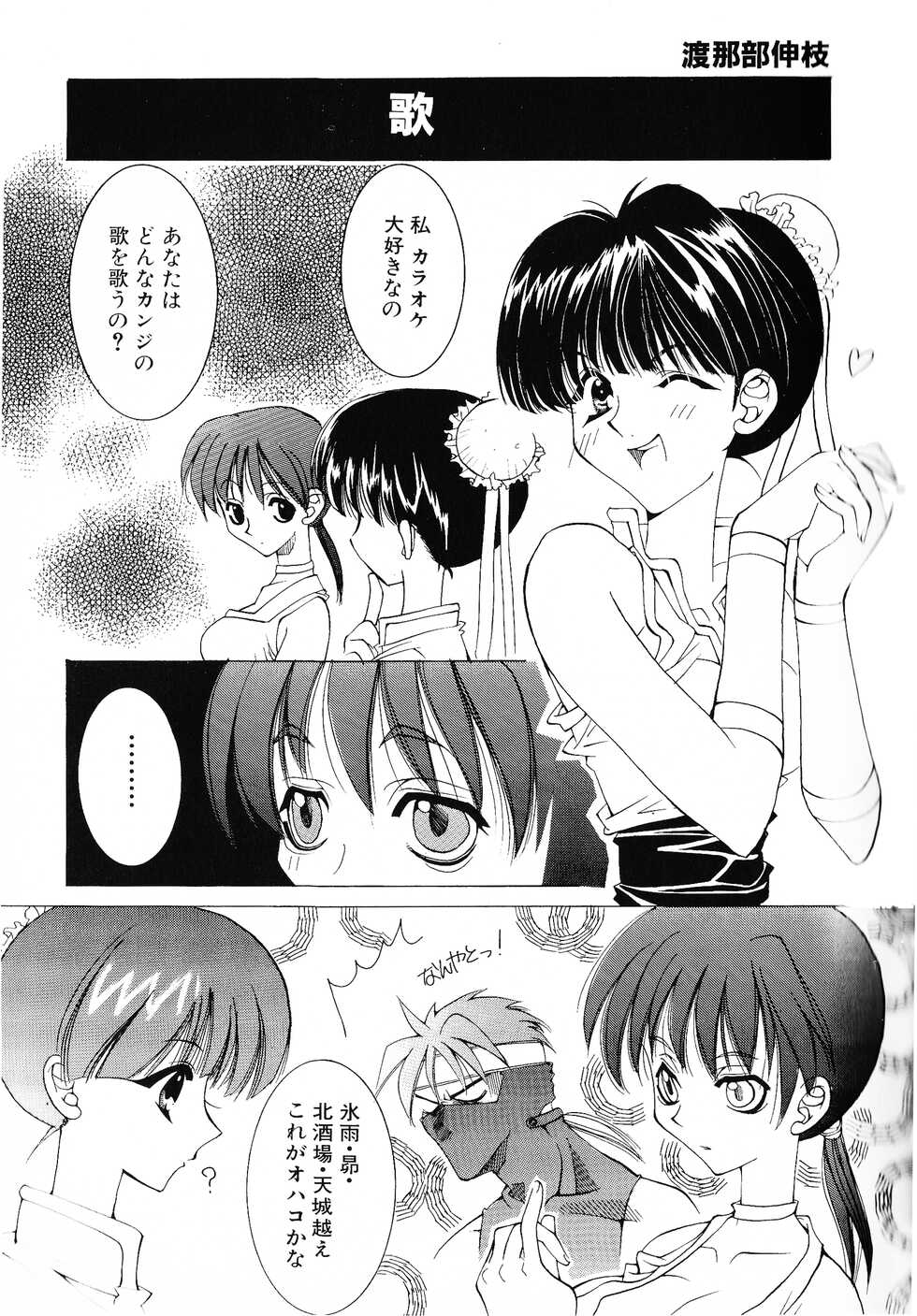 [Anthology] Game Gag 1P Comic: Dead or Alive Edition (1997) - Page 31