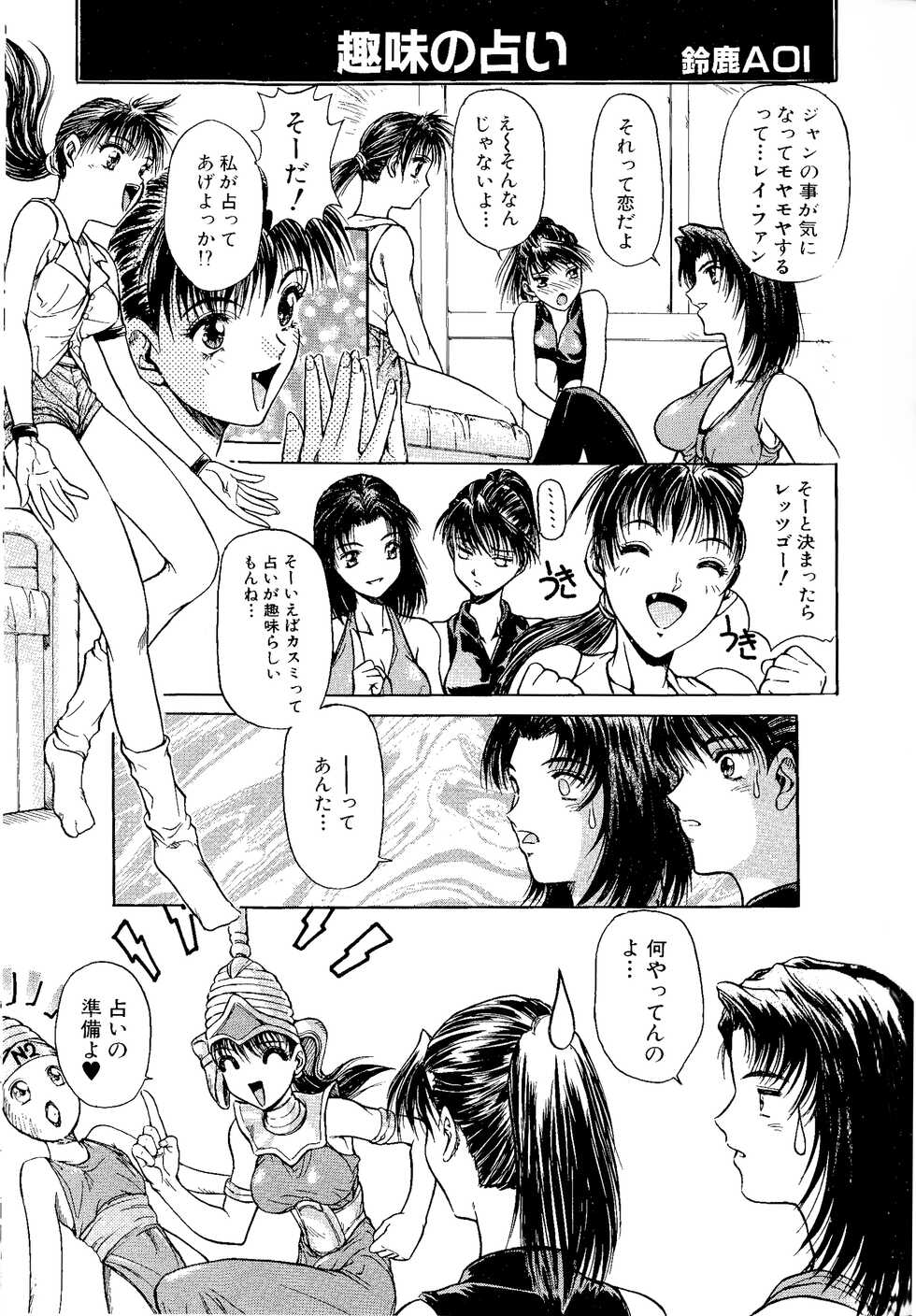 [Anthology] Game Gag 1P Comic: Dead or Alive Edition (1997) - Page 33