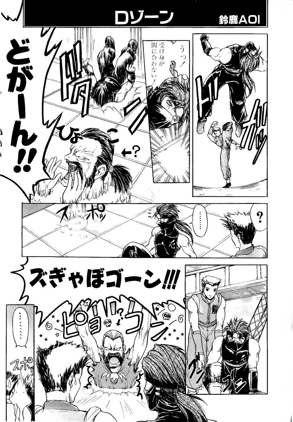 [Anthology] Game Gag 1P Comic: Dead or Alive Edition (1997) - Page 35