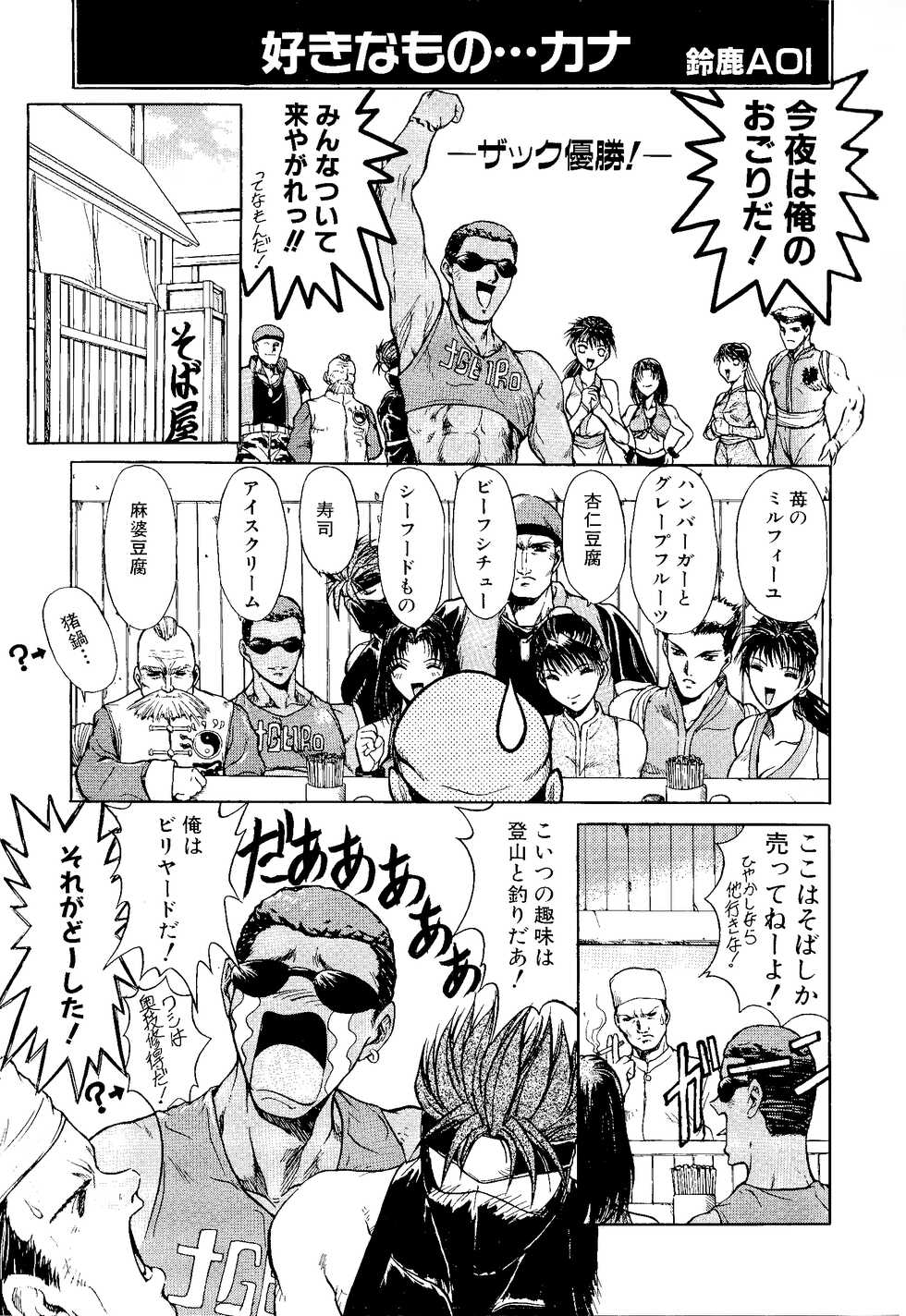 [Anthology] Game Gag 1P Comic: Dead or Alive Edition (1997) - Page 37