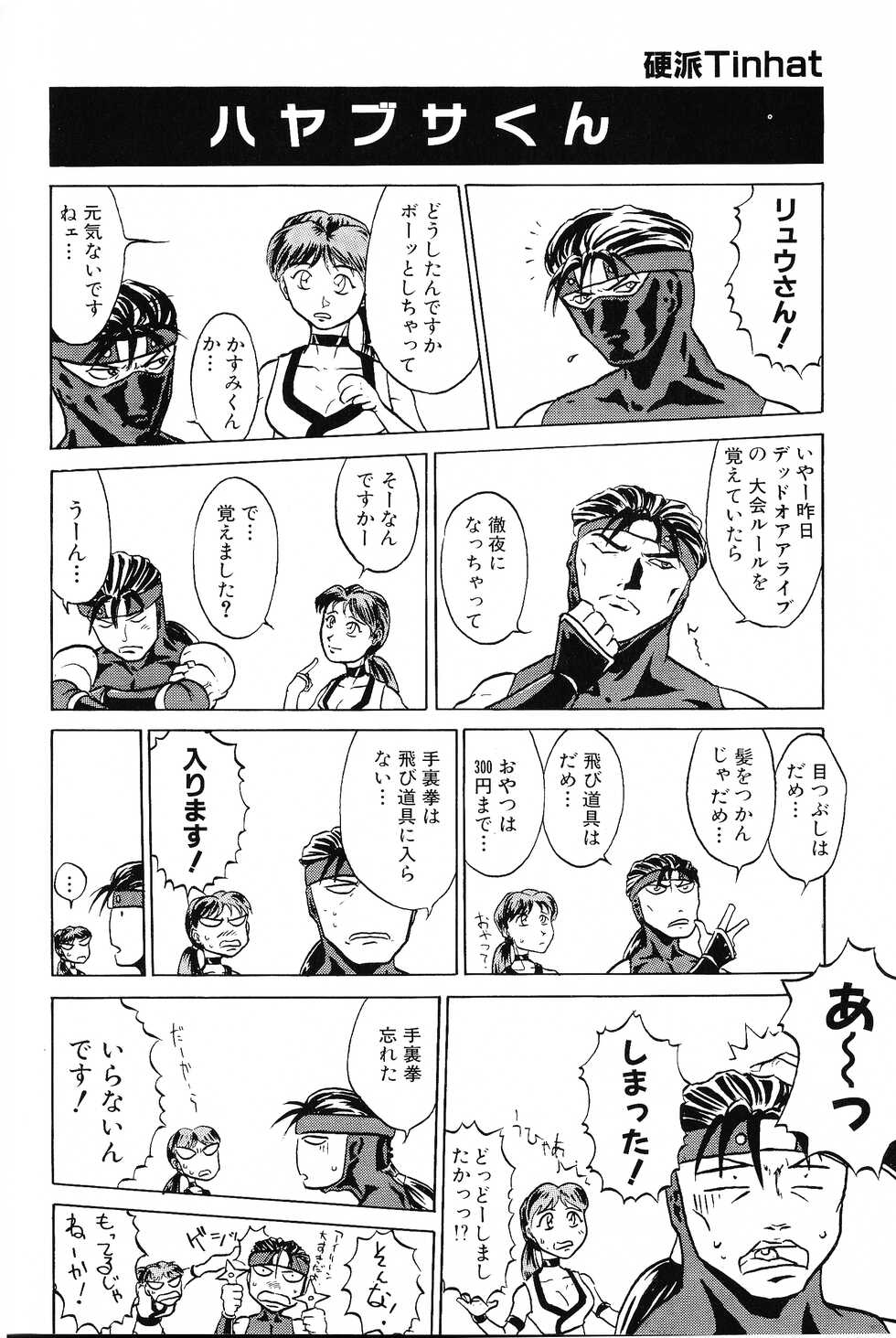 [Anthology] Game Gag 1P Comic: Dead or Alive Edition (1997) - Page 38