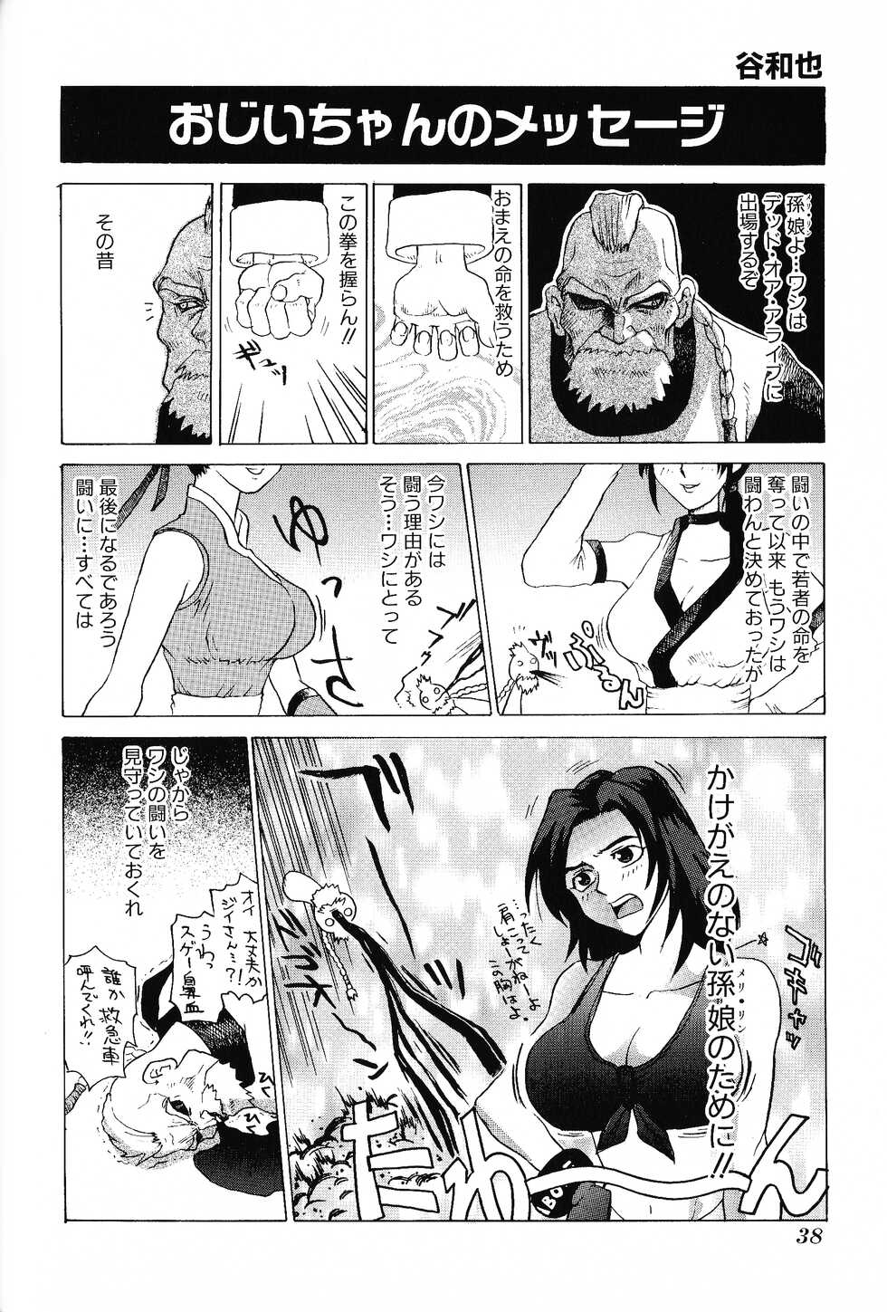 [Anthology] Game Gag 1P Comic: Dead or Alive Edition (1997) - Page 40