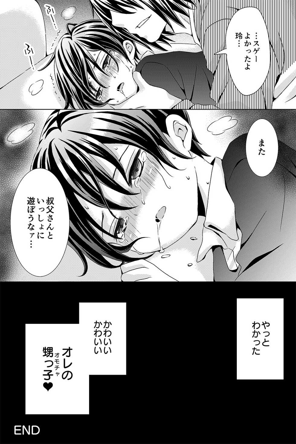 [Rushichi] Ojisan to Oikko - Page 15