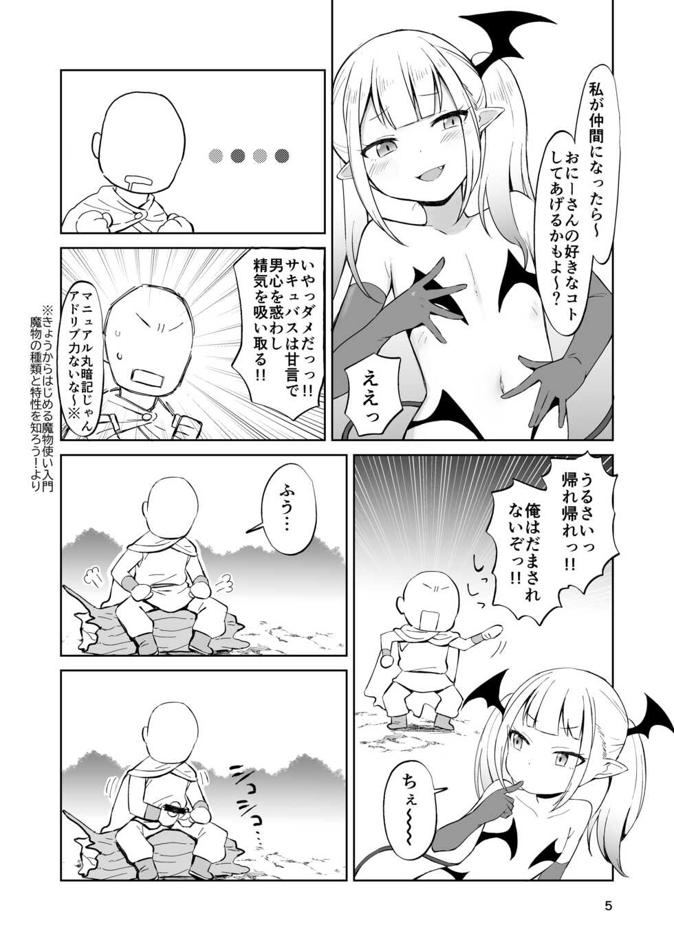 [ELEPHANT.GIRAFFE (konboi)] MSGK Succubus ga Nakama ni Shite Hoshisou ni Kochira o Miteiru - The MSGK succubus is looking at you as if she wants to be your mate. [Digital] - Page 6