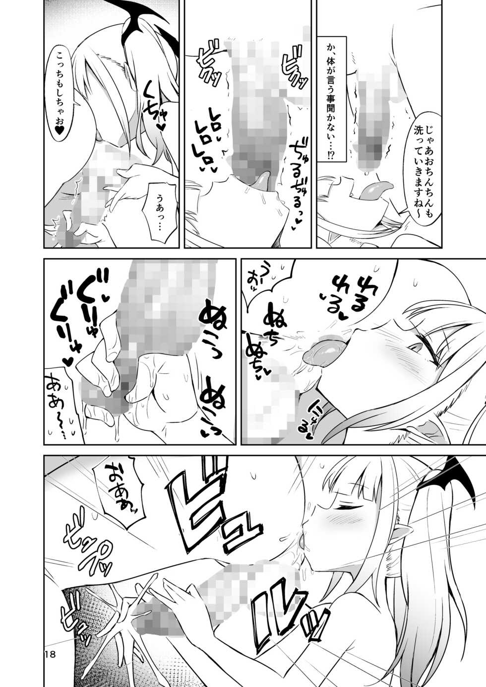 [ELEPHANT.GIRAFFE (konboi)] MSGK Succubus ga Nakama ni Shite Hoshisou ni Kochira o Miteiru - The MSGK succubus is looking at you as if she wants to be your mate. [Digital] - Page 19