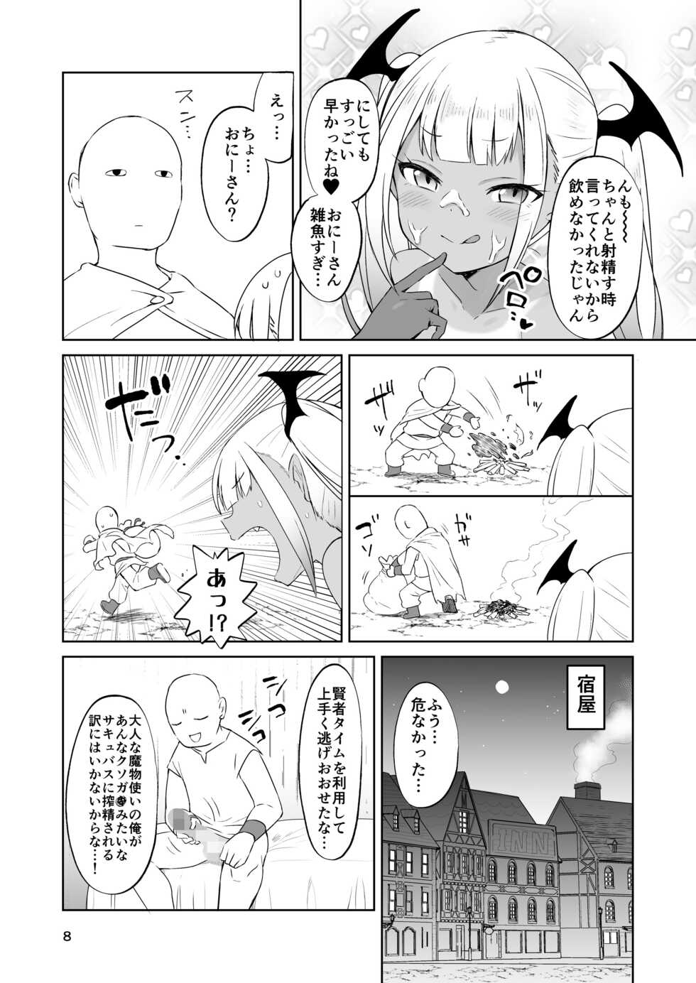 [ELEPHANT.GIRAFFE (konboi)] MSGK Succubus ga Nakama ni Shite Hoshisou ni Kochira o Miteiru - The MSGK succubus is looking at you as if she wants to be your mate. [Digital] - Page 37