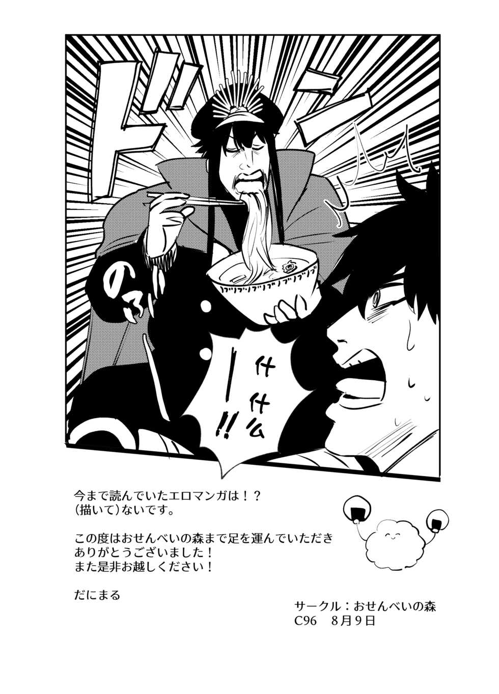 [Osenbei no Mori (Danimaru)] C96 Okita-san Omake Bon (Fate/Grand Order) [Chinese] [Andolf出资汉化] [Digital] - Page 8