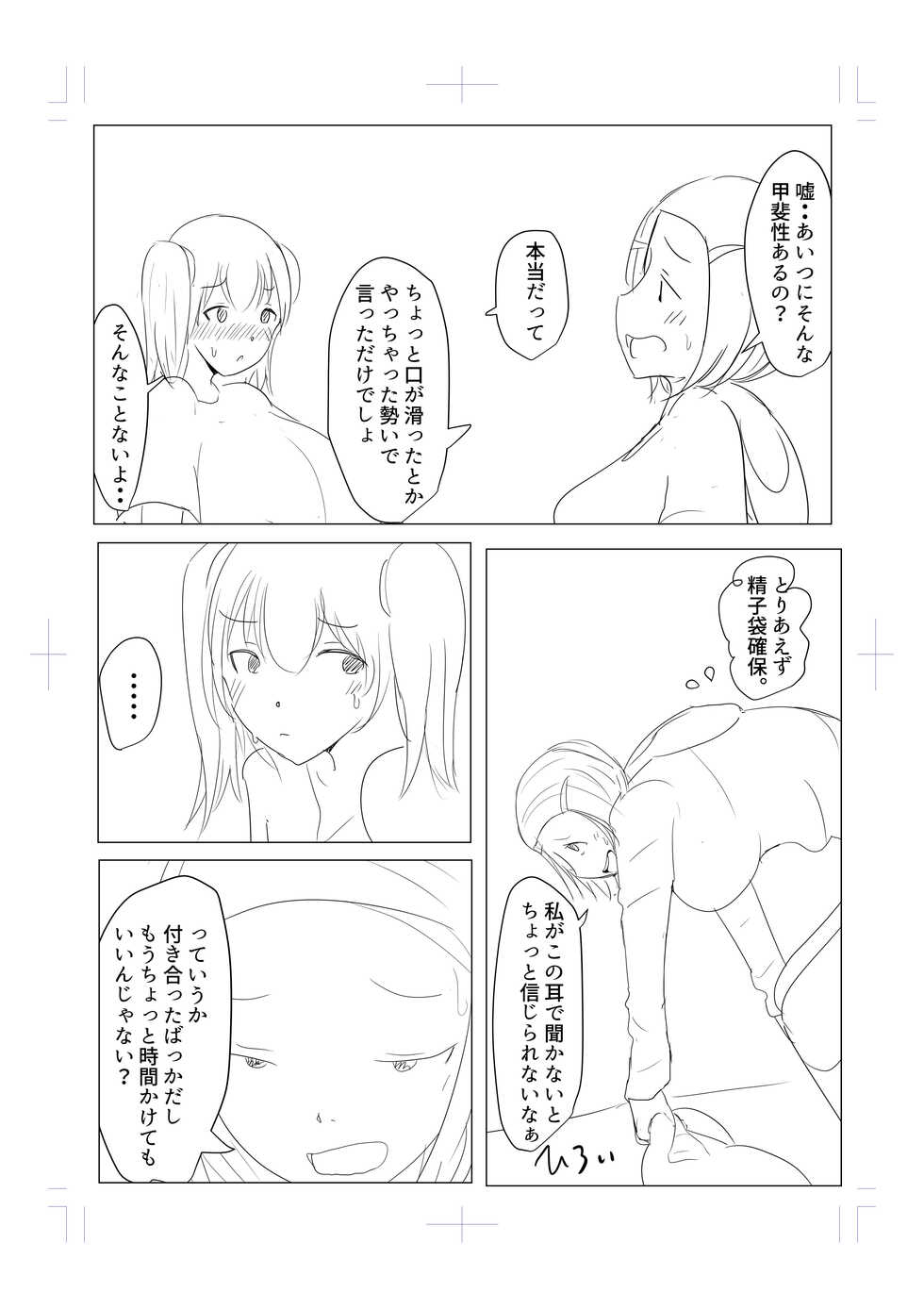 [Pal maison] Yarichin futanari-kko kōhen# 8 - Page 2