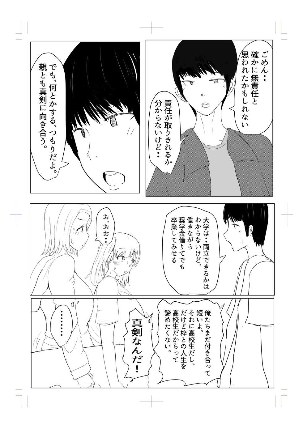 [Pal maison] Yarichin futanari-kko kōhen# 8 - Page 11