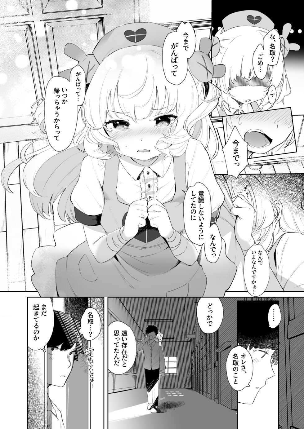 [Utsusumi Onsen (Utsusumi Kio)] tte, Nande Sensee ga!? (Natoria Sana) [Digital] - Page 10