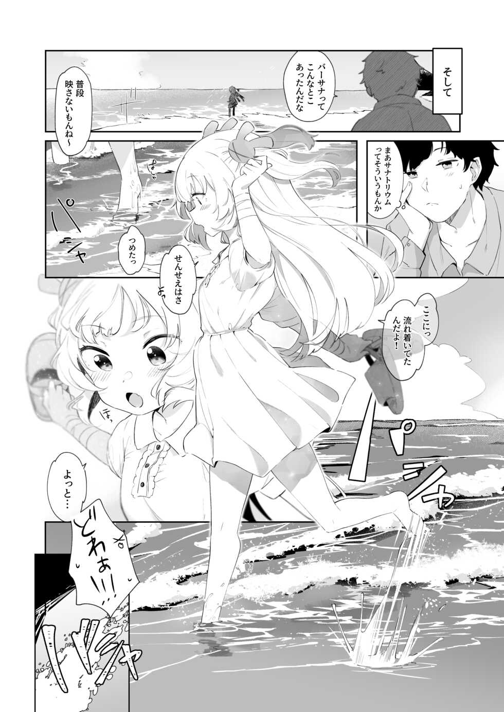 [Utsusumi Onsen (Utsusumi Kio)] tte, Nande Sensee ga!? (Natoria Sana) [Digital] - Page 26