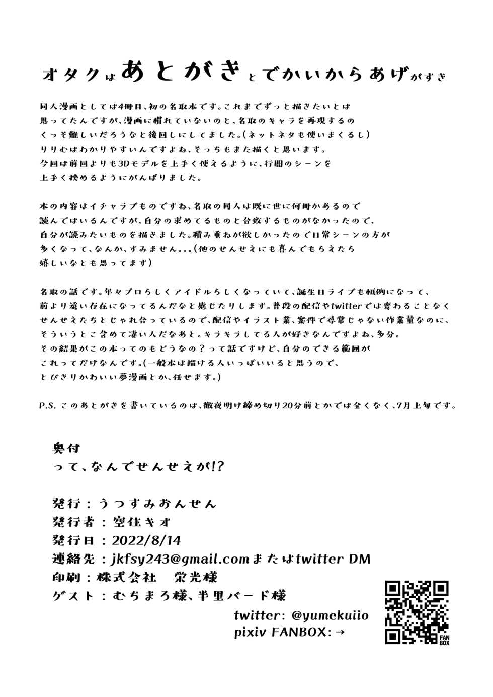 [Utsusumi Onsen (Utsusumi Kio)] tte, Nande Sensee ga!? (Natoria Sana) [Digital] - Page 31