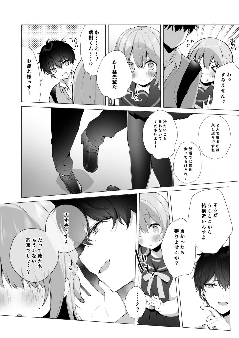 [Puchimaple (Hisagi)] Kouhai Danshi ni Netorare SEX 4 [Digital] - Page 10