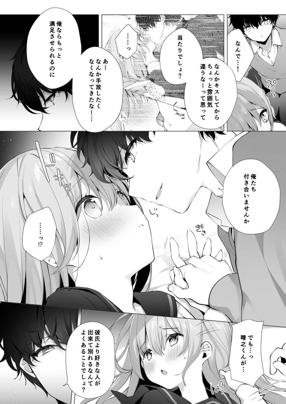 [Puchimaple (Hisagi)] Kouhai Danshi ni Netorare SEX 4 [Digital] - Page 18