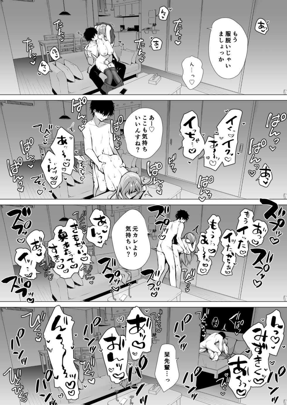 [Puchimaple (Hisagi)] Kouhai Danshi ni Netorare SEX 4 [Digital] - Page 24