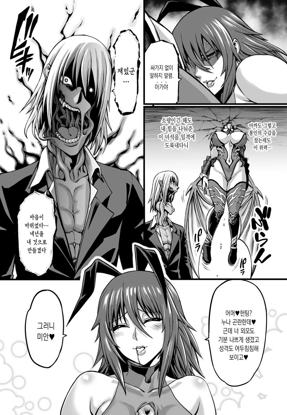 [Aodouhu (Neromashin)] Taimanin Shiranui Ingoku Ryoujoku Ochi Hen | 대마인 시라누이 음옥능욕타락편 (Taimanin Yukikaze) [Korean] [Digital] - Page 11