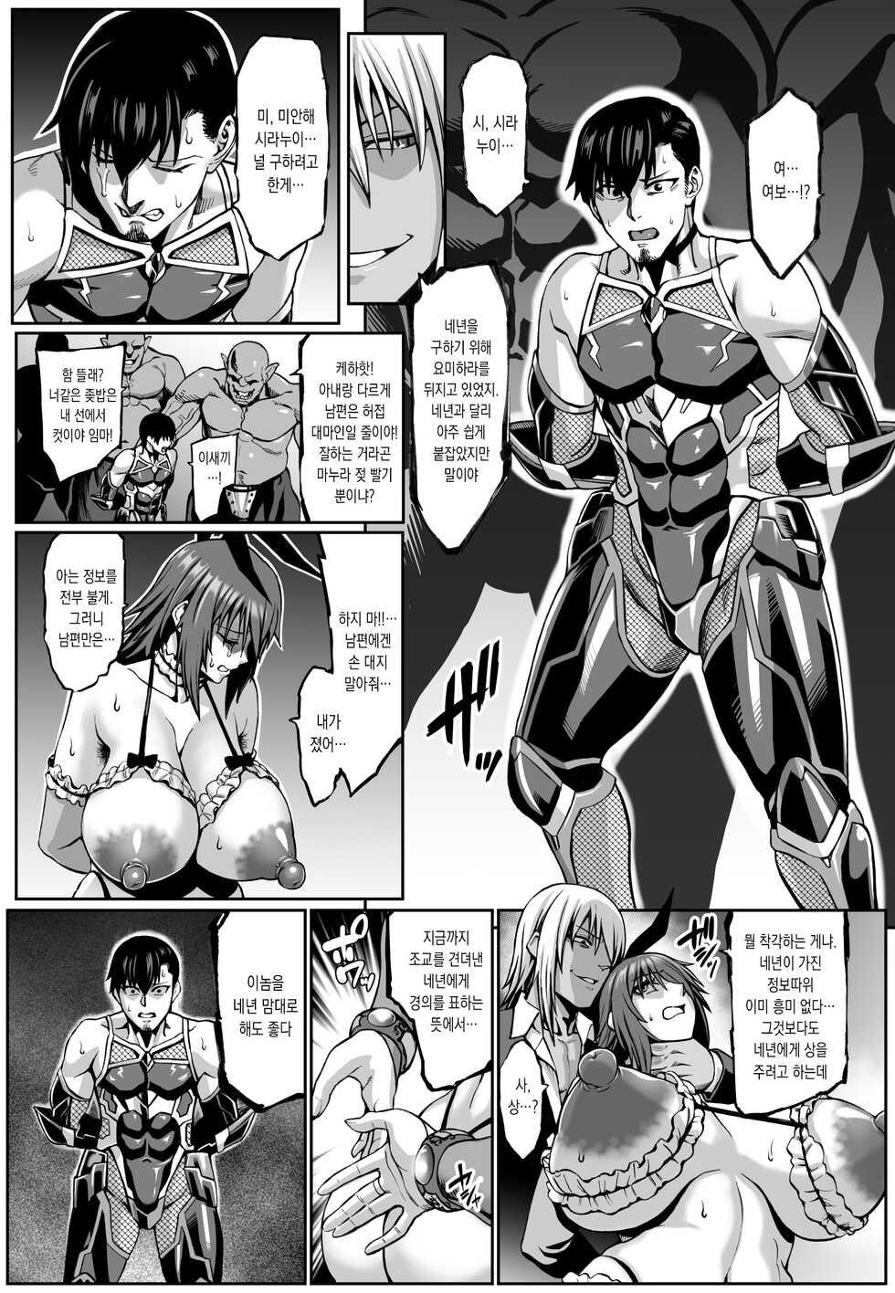 [Aodouhu (Neromashin)] Taimanin Shiranui Ingoku Ryoujoku Ochi Hen | 대마인 시라누이 음옥능욕타락편 (Taimanin Yukikaze) [Korean] [Digital] - Page 26