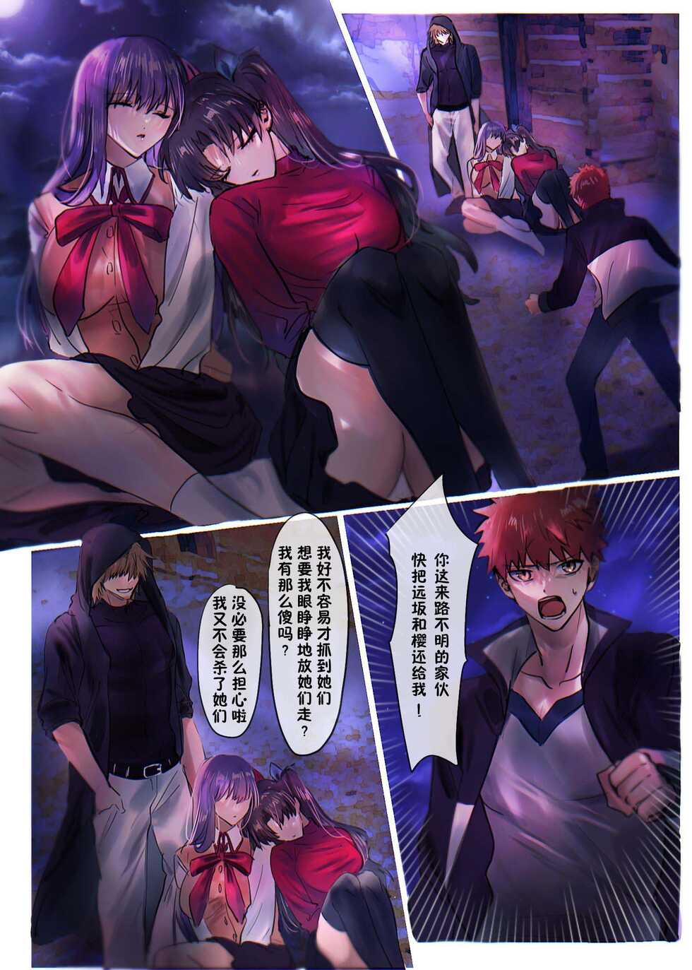 [Hyoui Lover (Minor)] Fate/rewrite ~Rin to Sakura ga Servant-ka Sennou Sareru Hon~ (Fate/Grand Order)[心海汉化组] - Page 2