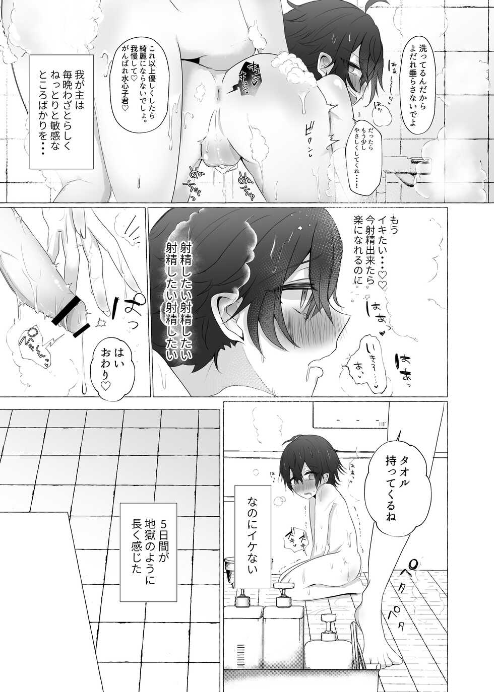 [Tanoshii Suizokukan (Umino)] Kinhi no Seiyaku (Touken Ranbu) [Digital] - Page 8