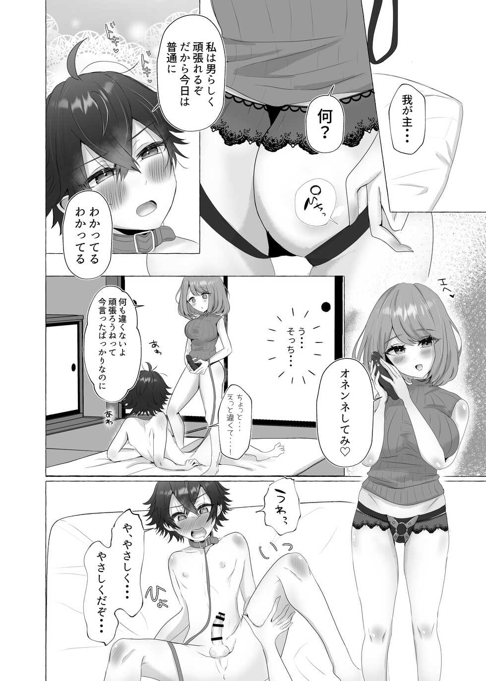 [Tanoshii Suizokukan (Umino)] Kinhi no Seiyaku (Touken Ranbu) [Digital] - Page 15