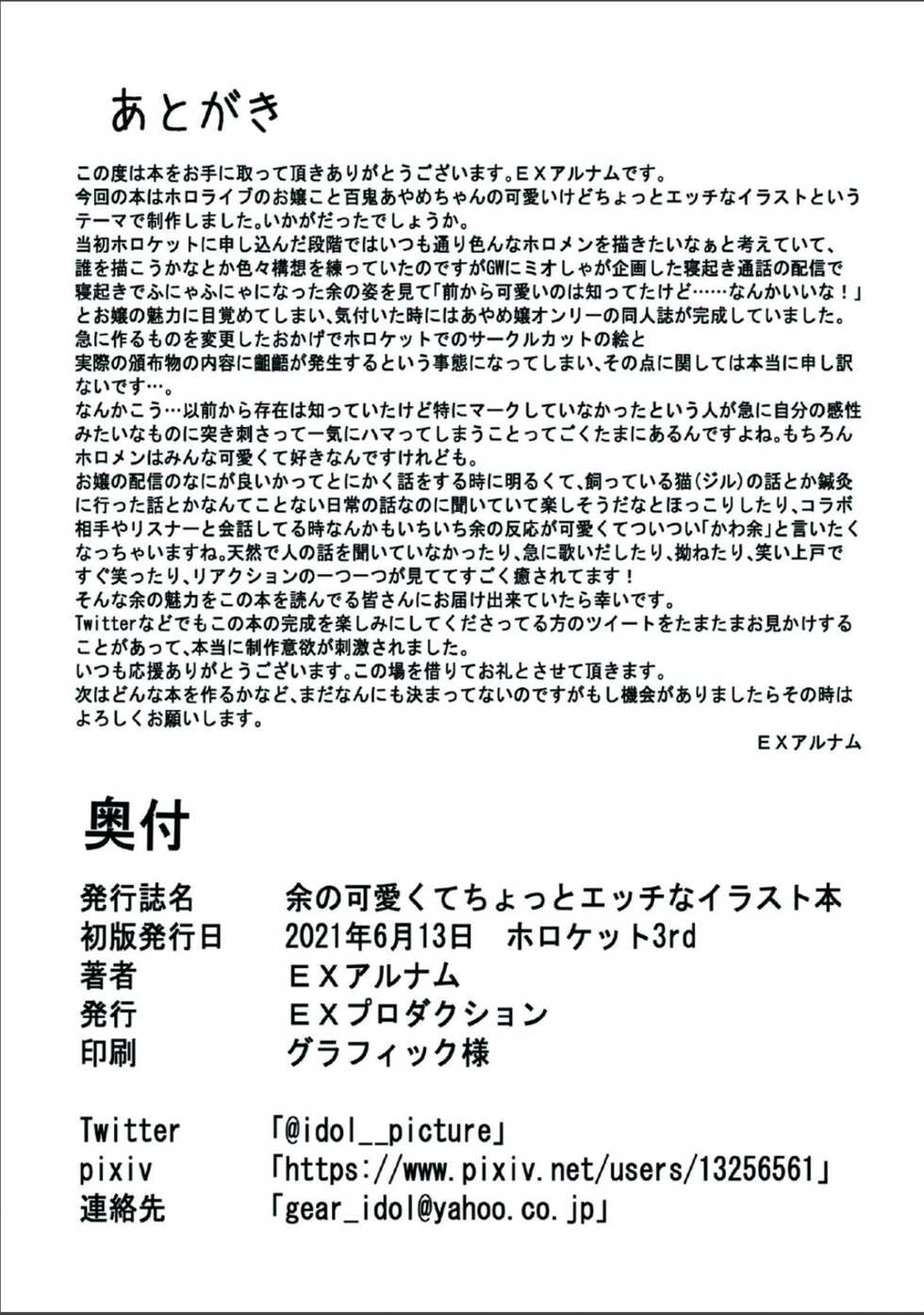 [EX Production (EX Alnam)] Yo no Kawaikute Chotto Ecchi na Illust Bon (Nakiri Ayame) [Digital] - Page 13