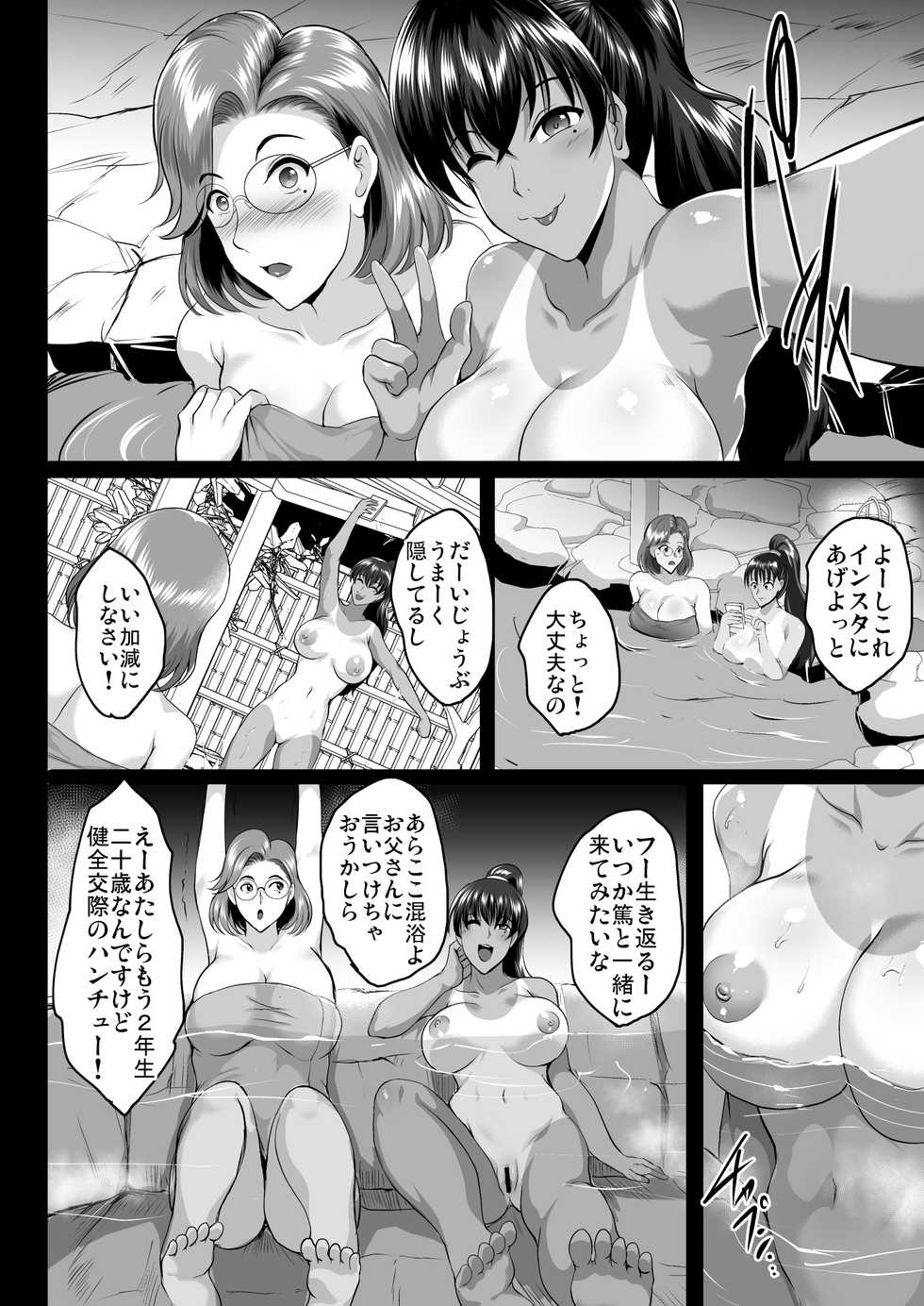 [Shouchuu MAC (Hozumi Kenji)] Oyako Onsen Ryokou Choukyou Kiroku [Digital] - Page 5