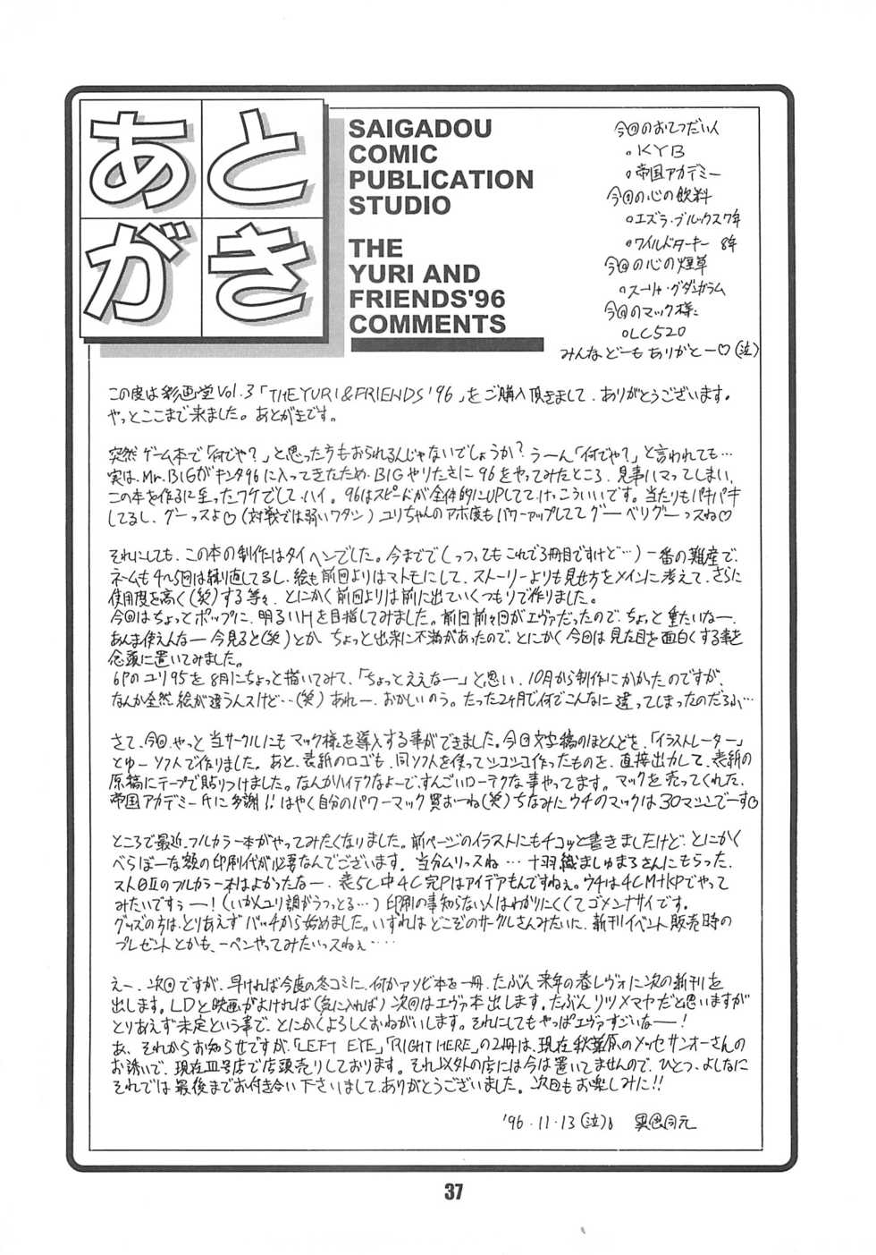 (CR20) [Saigado (Ishoku Dougen)] The Yuri & Friends '96 (King of Fighters) - Page 36