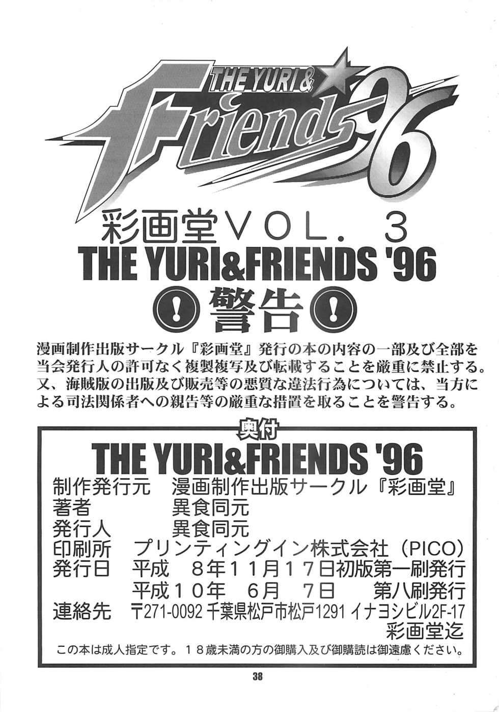 (CR20) [Saigado (Ishoku Dougen)] The Yuri & Friends '96 (King of Fighters) - Page 37
