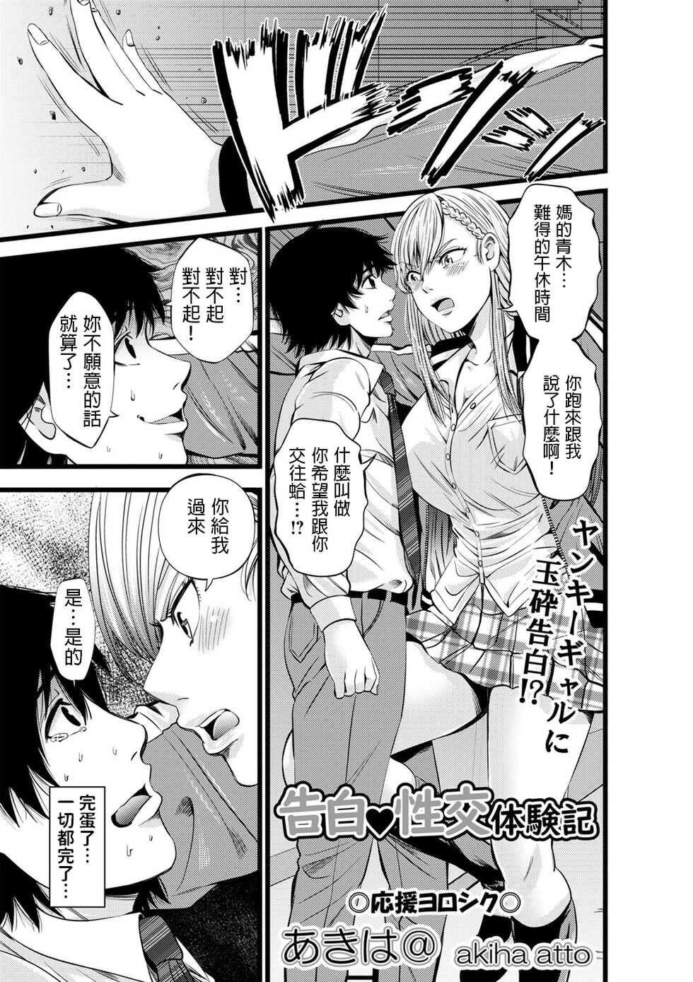 [Akiha@] Kokuhaku Seikou Taikenki (comic Trigger vol.06) [Chinese] [Digital] - Page 1