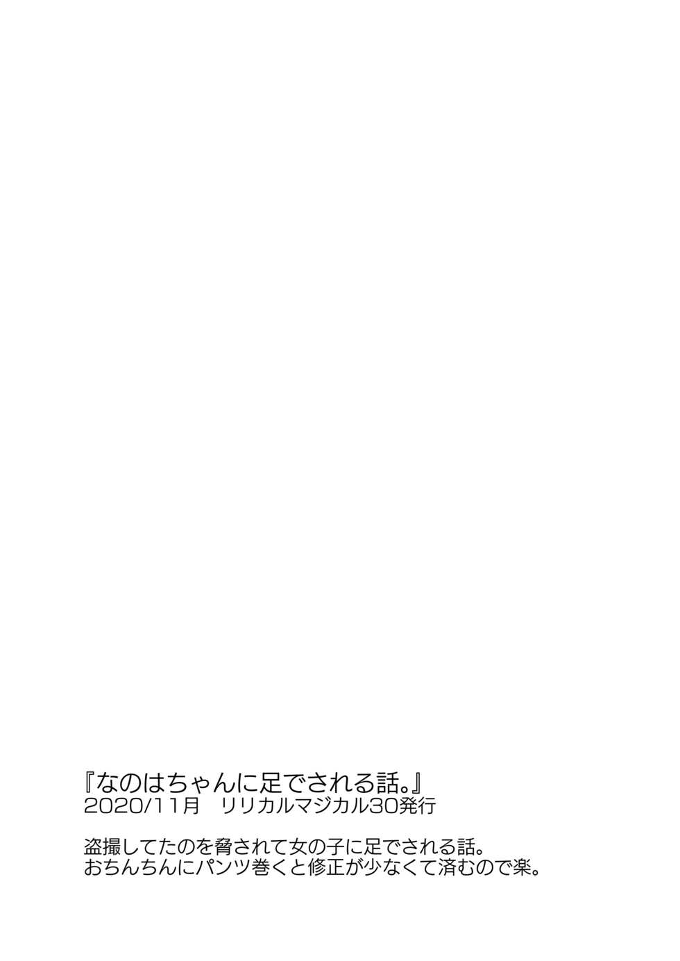 [Tekunon. (YU_*)] LOVELESS Seijin Muke Tanpen Matome (Mahou Shoujo Lyrical Nanoha) [Digital] - Page 3