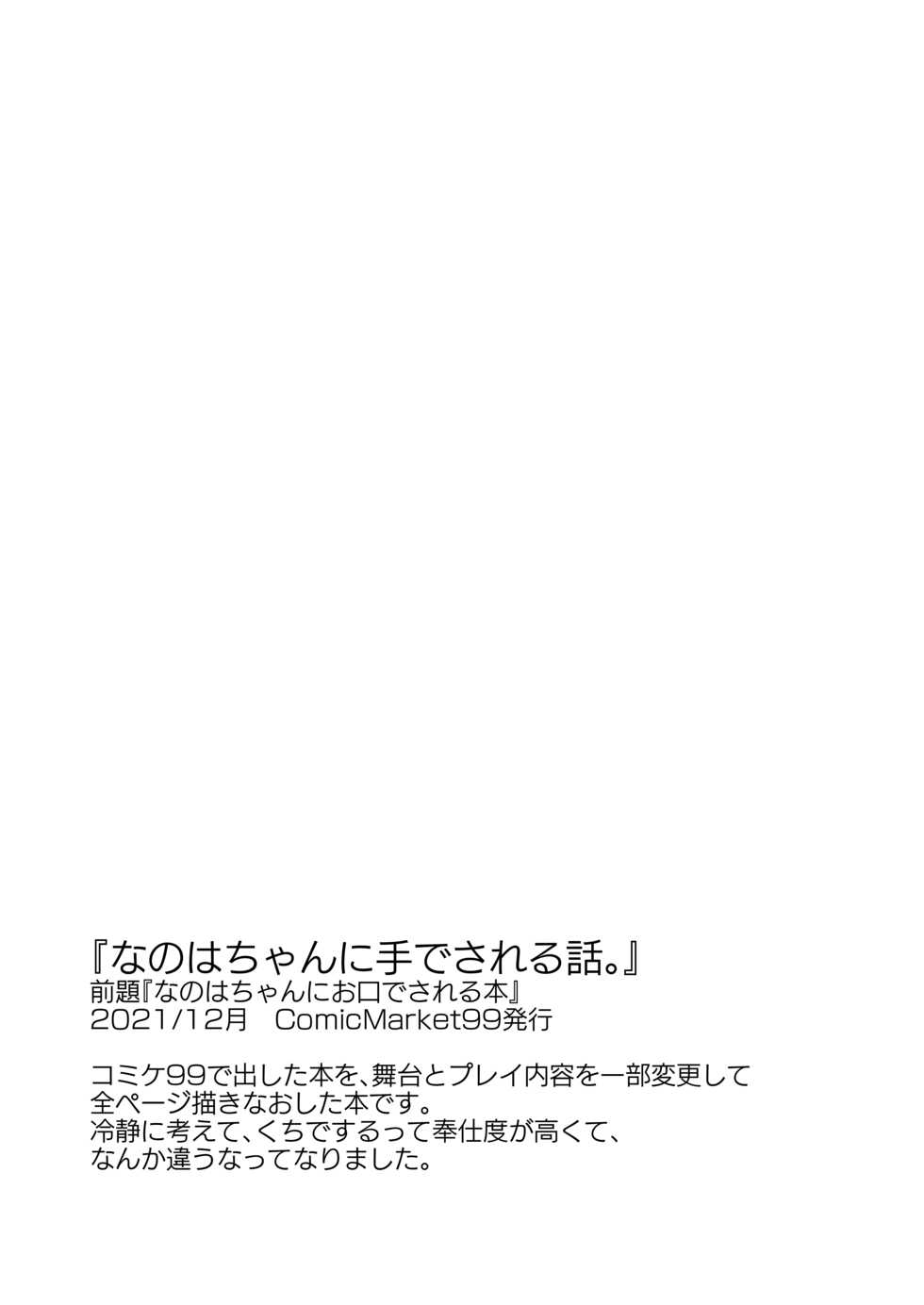 [Tekunon. (YU_*)] LOVELESS Seijin Muke Tanpen Matome (Mahou Shoujo Lyrical Nanoha) [Digital] - Page 9