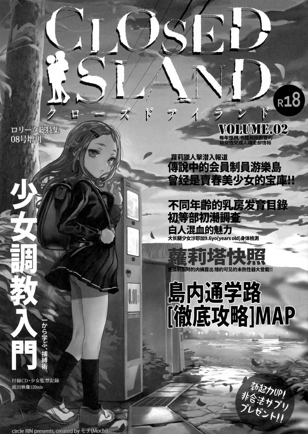(C100) [RIN (Mochi)] CLOSED ISLAND Volume. 2 [Chinese] [CE家族社] - Page 2