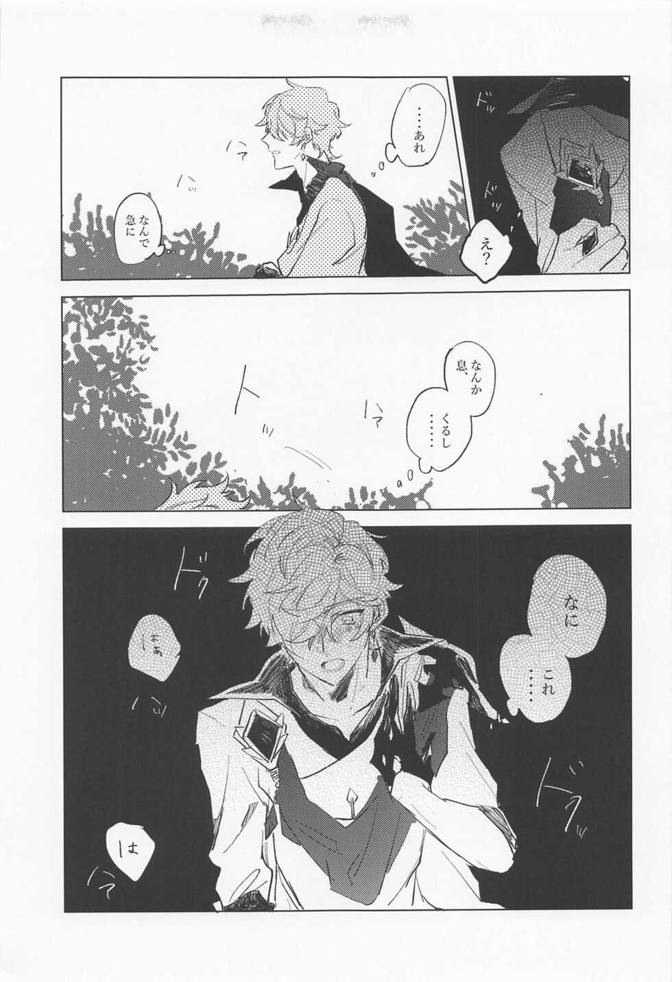 (Kami no Eichi) [Chikara koso Power (Mutou)] Shinu made Aisareteru to Omotteta yo (Genshin Impact) - Page 6
