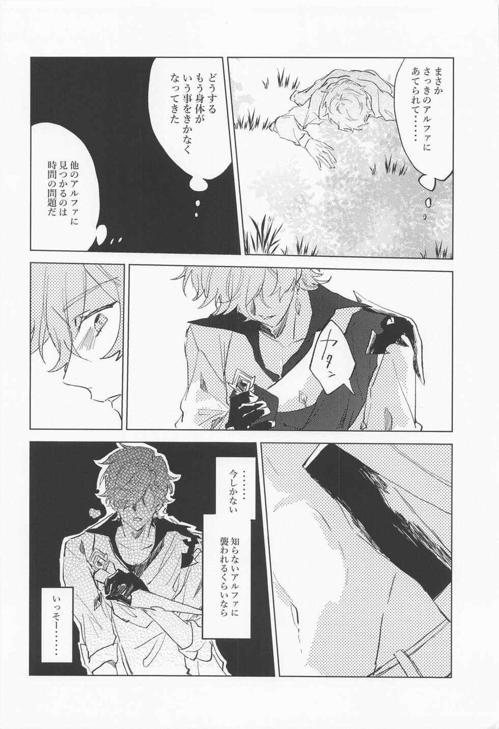 (Kami no Eichi) [Chikara koso Power (Mutou)] Shinu made Aisareteru to Omotteta yo (Genshin Impact) - Page 7