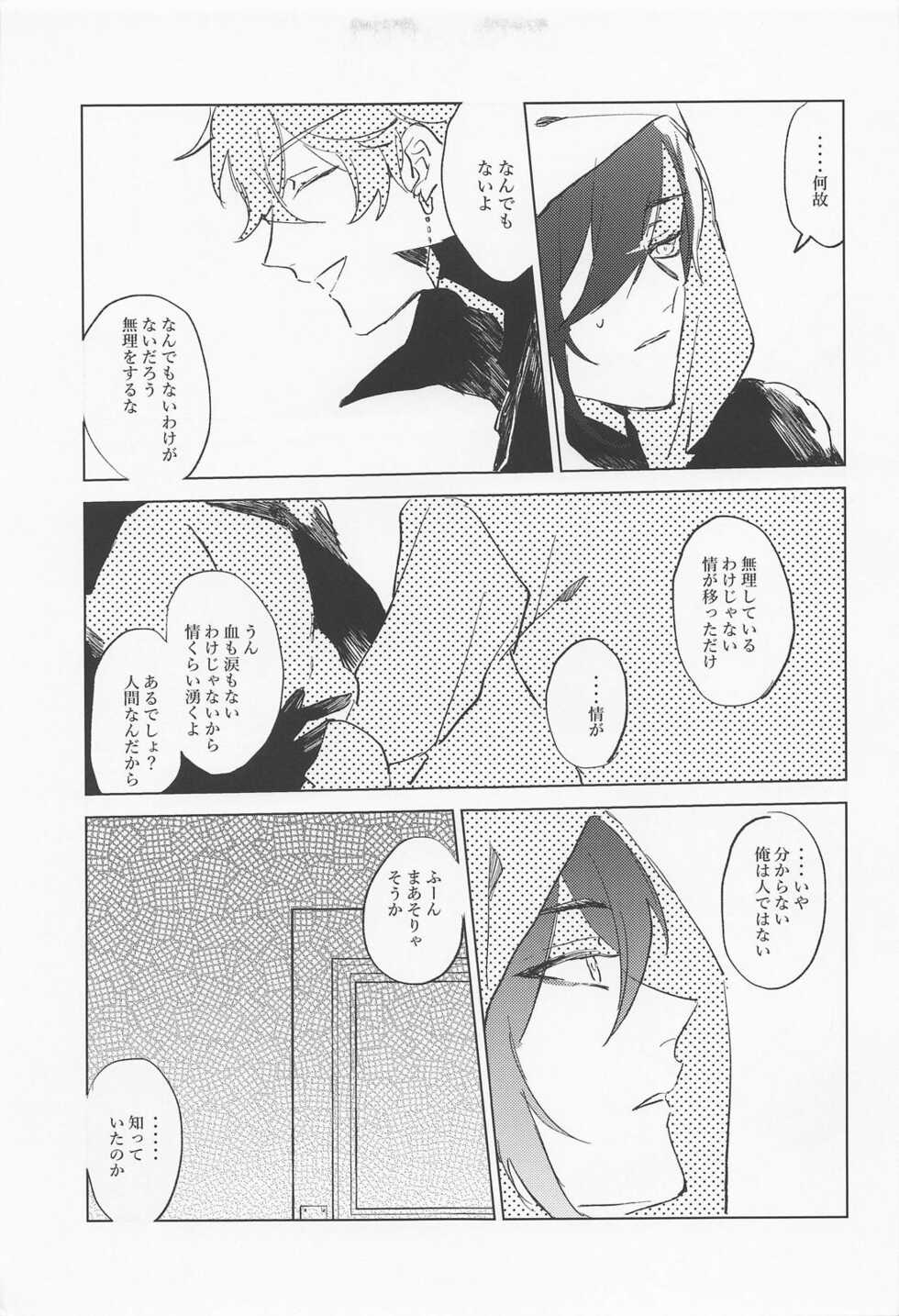 (Kami no Eichi) [Chikara koso Power (Mutou)] Shinu made Aisareteru to Omotteta yo (Genshin Impact) - Page 20