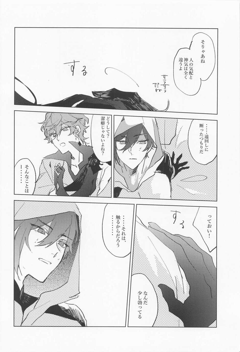 (Kami no Eichi) [Chikara koso Power (Mutou)] Shinu made Aisareteru to Omotteta yo (Genshin Impact) - Page 21