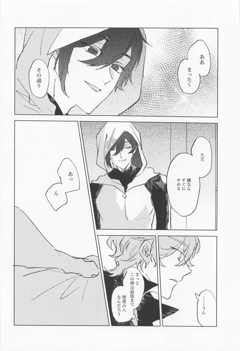 (Kami no Eichi) [Chikara koso Power (Mutou)] Shinu made Aisareteru to Omotteta yo (Genshin Impact) - Page 23