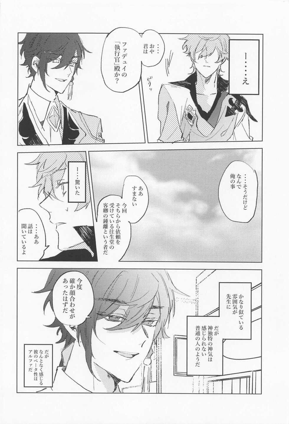 (Kami no Eichi) [Chikara koso Power (Mutou)] Shinu made Aisareteru to Omotteta yo (Genshin Impact) - Page 31
