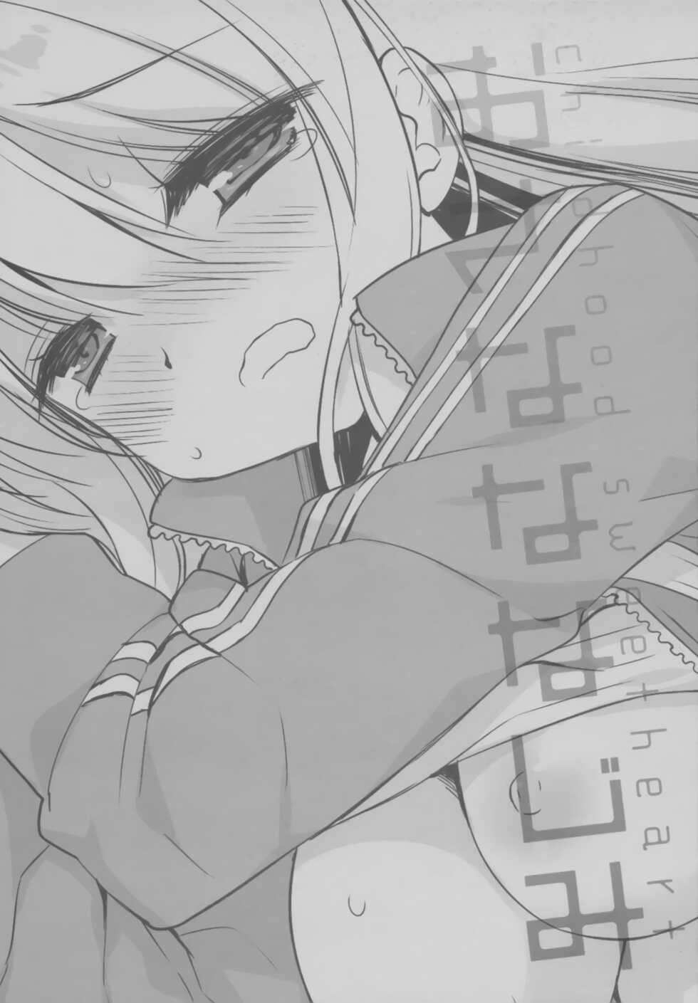 (C92) [D.N.A.Lab. (Miyasu Risa)] Osana na najimi [Chinese] [绅士仓库汉化] - Page 3