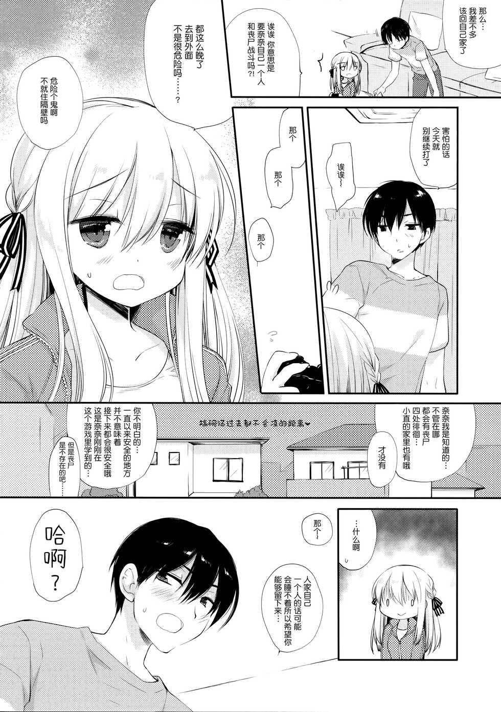 (C92) [D.N.A.Lab. (Miyasu Risa)] Osana na najimi [Chinese] [绅士仓库汉化] - Page 8