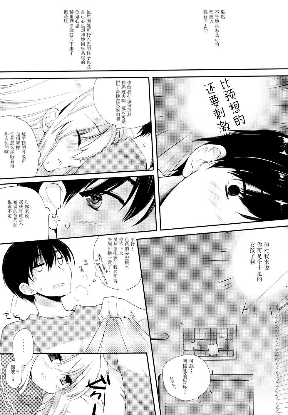 (C92) [D.N.A.Lab. (Miyasu Risa)] Osana na najimi [Chinese] [绅士仓库汉化] - Page 11