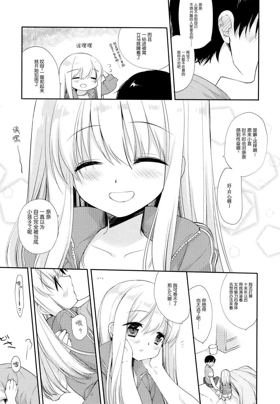 (C92) [D.N.A.Lab. (Miyasu Risa)] Osana na najimi [Chinese] [绅士仓库汉化] - Page 14