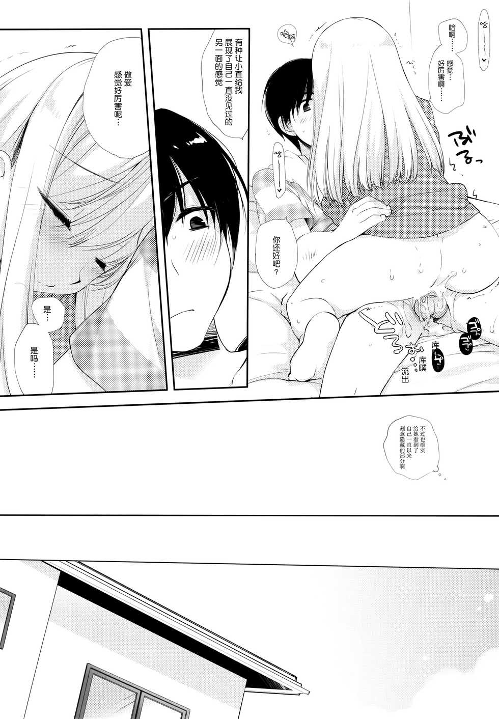 (C92) [D.N.A.Lab. (Miyasu Risa)] Osana na najimi [Chinese] [绅士仓库汉化] - Page 24