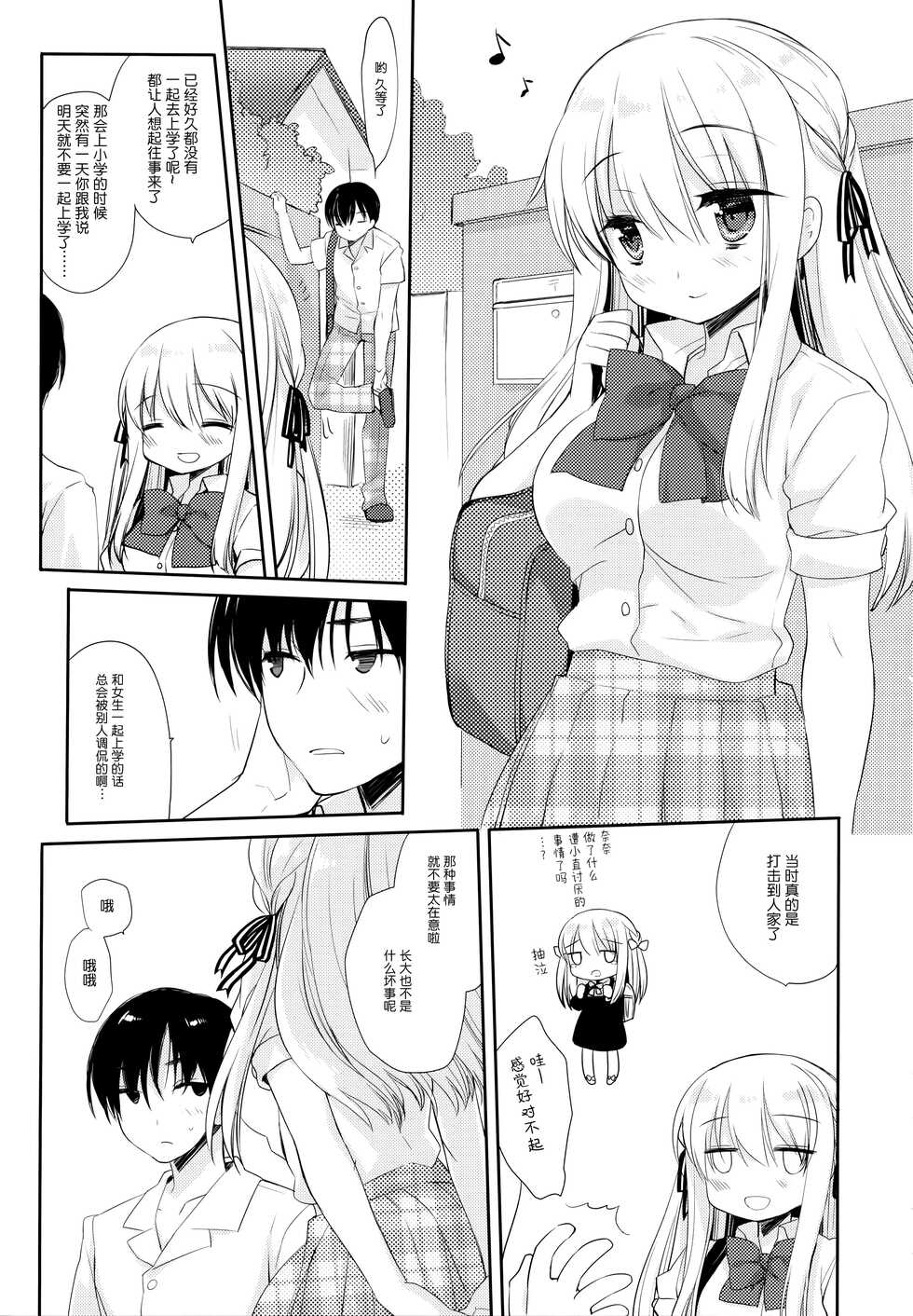 (C92) [D.N.A.Lab. (Miyasu Risa)] Osana na najimi [Chinese] [绅士仓库汉化] - Page 25