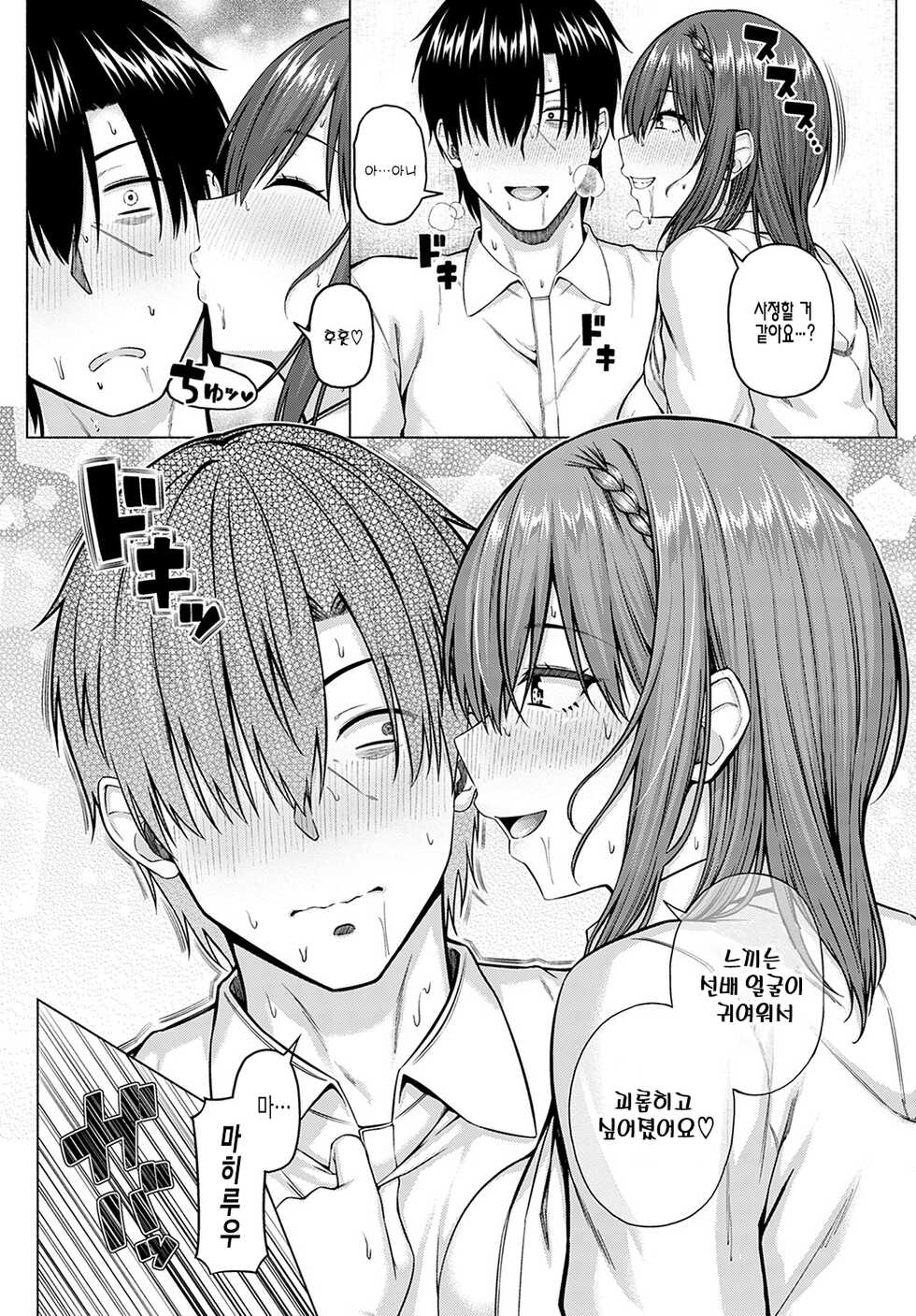 [Arima Kouichi] Only My Idol Kouhen (COMIC Anthurium 2022-09) [Korean] [Digital] - Page 26